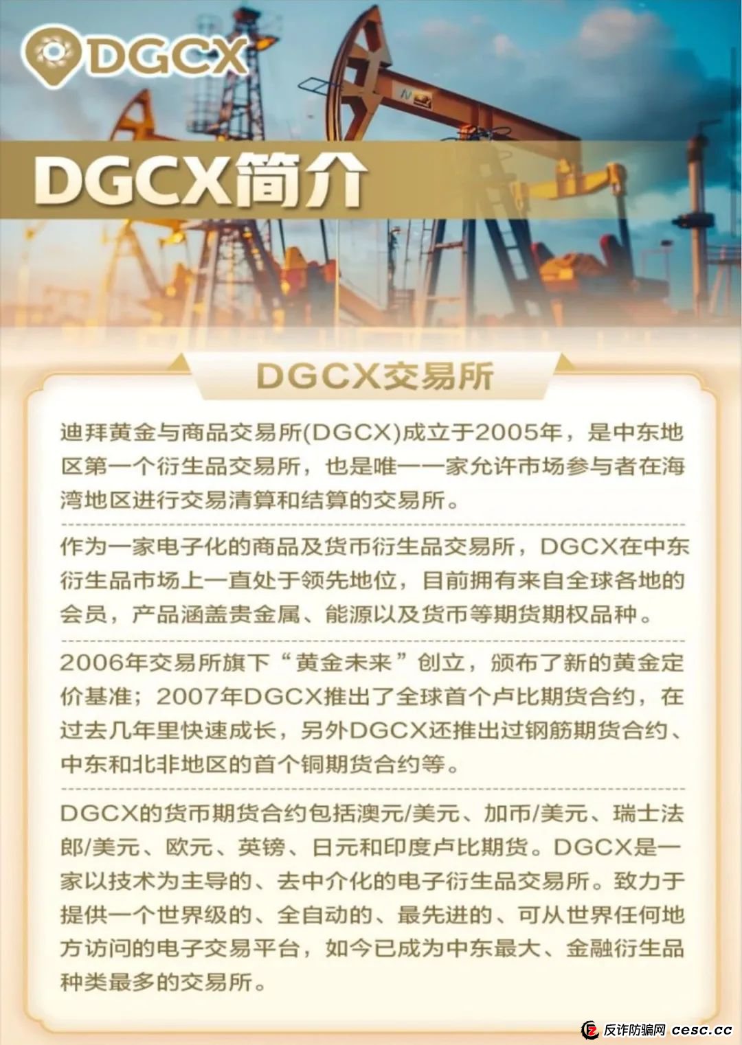 DGCX交易所，购买大量水军，消除市场舆论信息，快要收割，准备跑路。