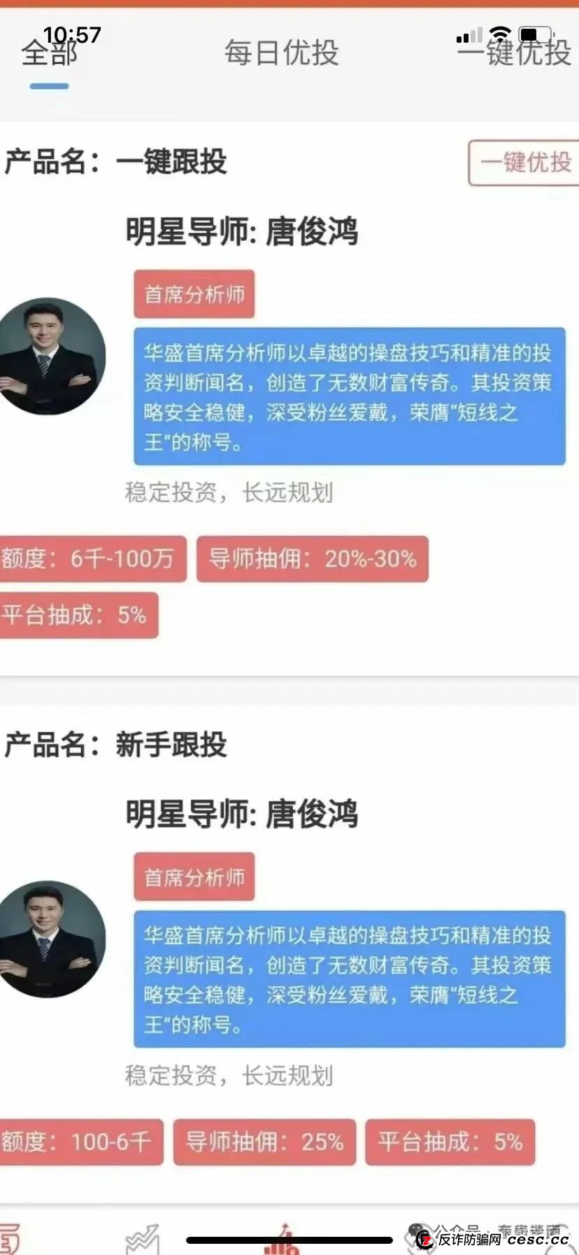 预警：“齐创资本”股票跟单类资金盘骗局，操盘手唐俊鸿，已经有团队被单割，马上崩盘跑路！