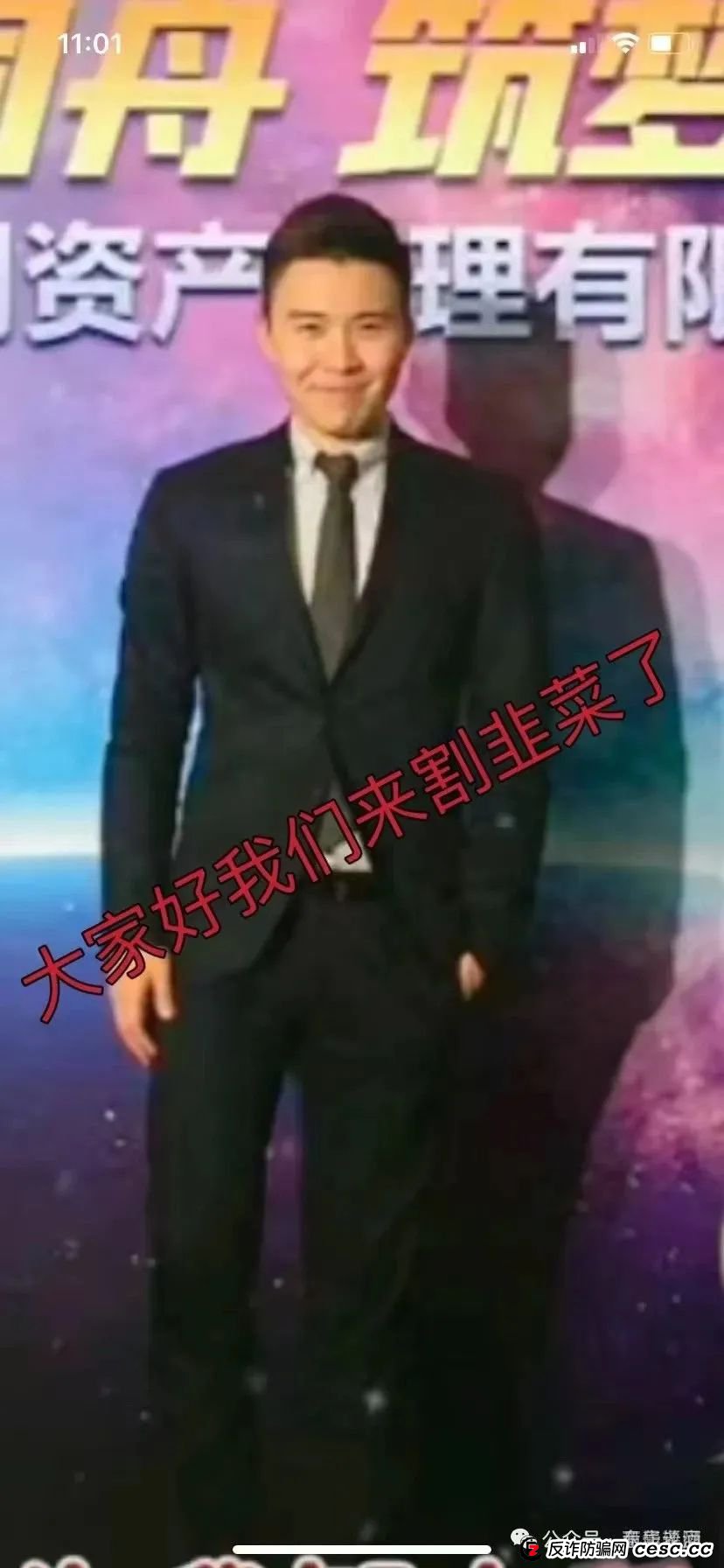 预警：“齐创资本”股票跟单类资金盘骗局，操盘手唐俊鸿，已经有团队被单割，马上崩盘跑路！