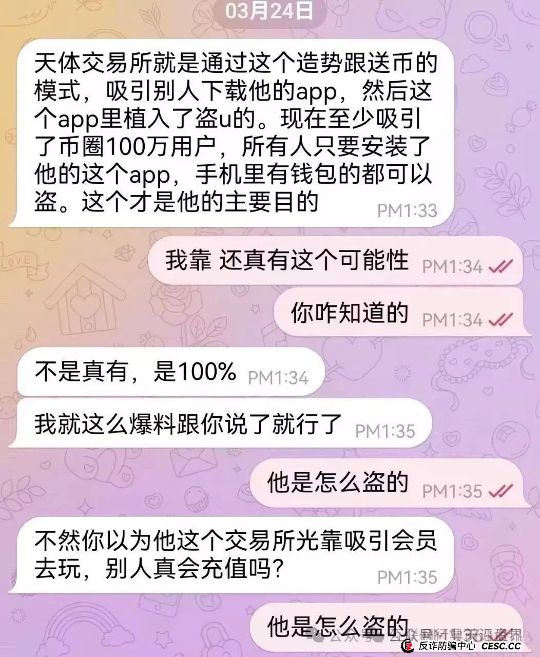 【爆料】“天体交易所”资金盘骗局刚开始就结束了？