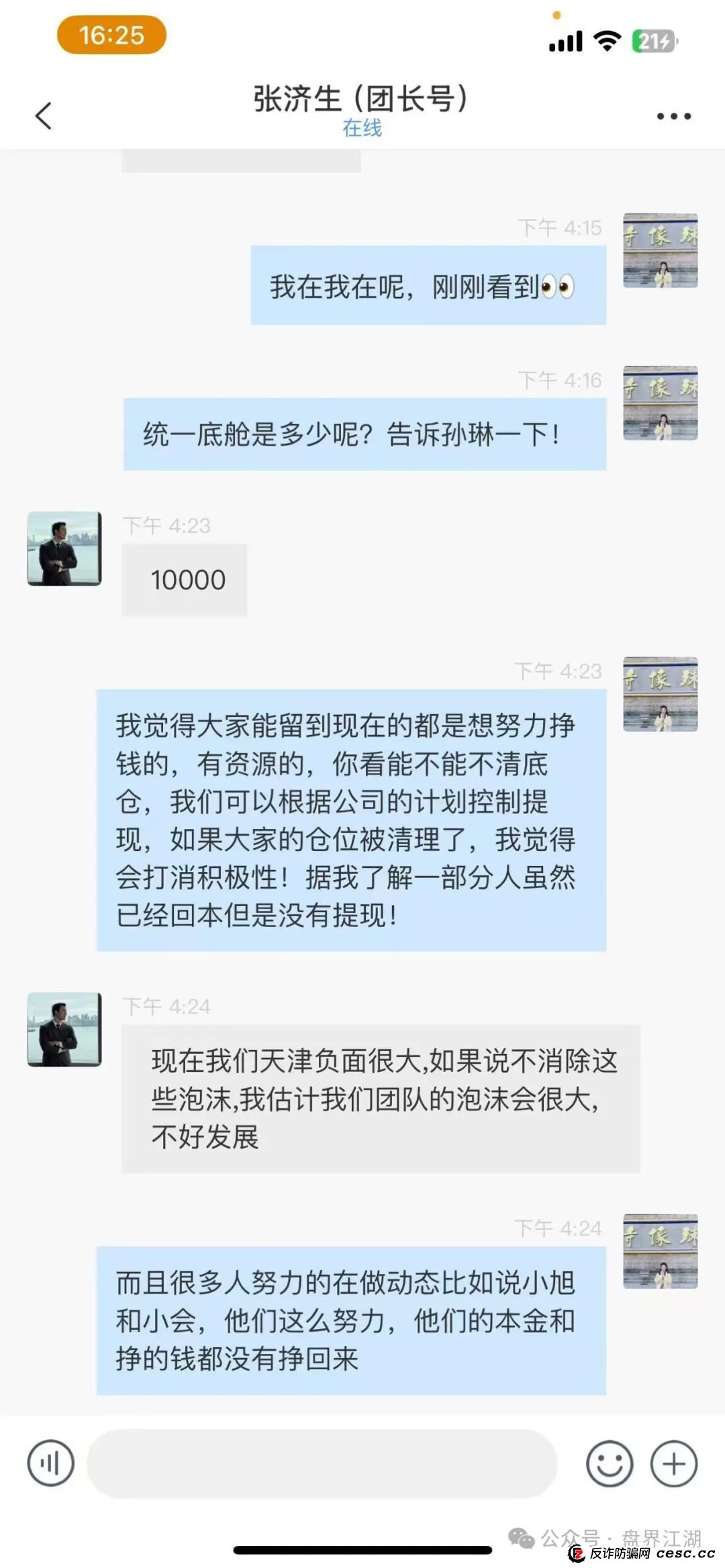 预警：流量灯塔带单跟单类资金盘，操盘手张济生，已经锁仓重启。老会员不拉人填坑不让提现，开始第三次收割，即将崩盘跑路！