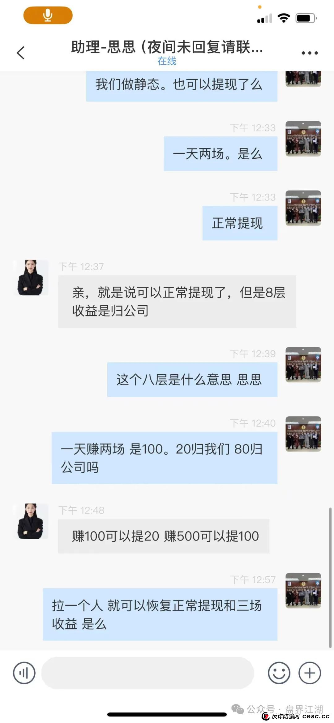 预警：流量灯塔带单跟单类资金盘，操盘手张济生，已经锁仓重启。老会员不拉人填坑不让提现，开始第三次收割，即将崩盘跑路！