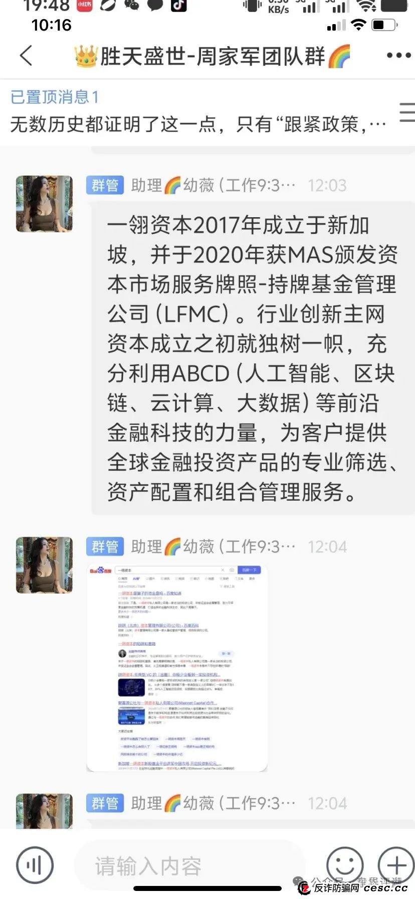 【一翎资本】股票跟单类资金盘骗局，由于泡沫太大目前已经开始单割，高度预警，即将崩盘跑路！