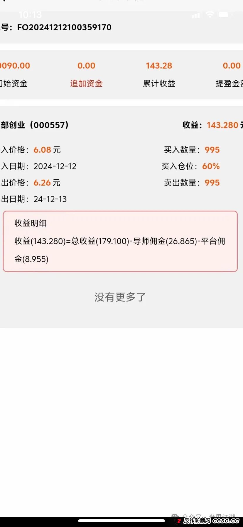 【一翎资本】股票跟单类资金盘骗局，由于泡沫太大目前已经开始单割，高度预警，即将崩盘跑路！