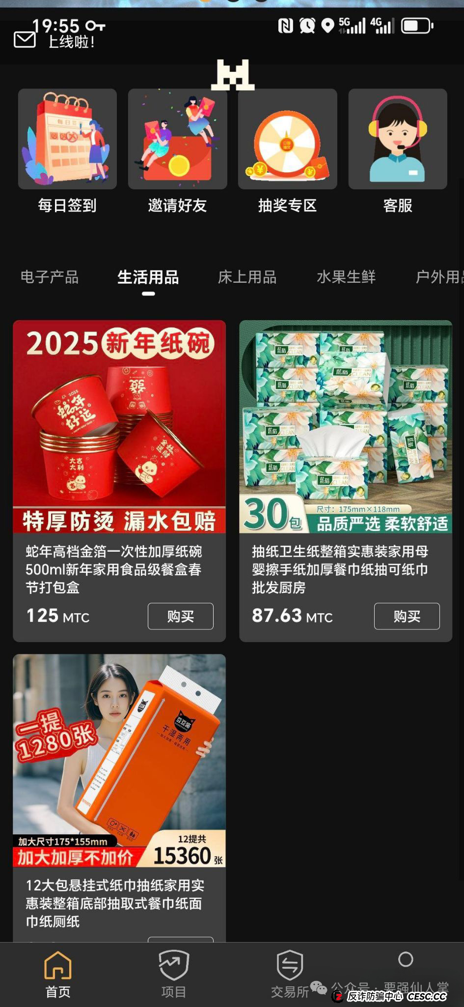 曝光一个才上线不久的分红资金盘（Mistral米斯特）