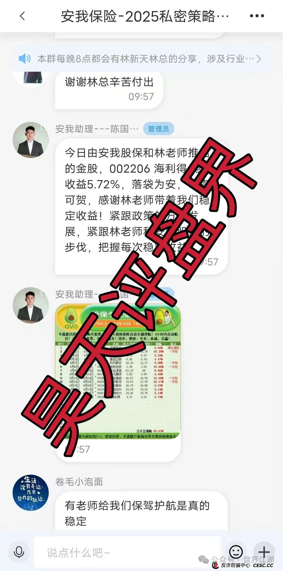 反诈防骗 | 安我股保（安我保险）股票跟单类资金盘，模式就是典型的资金盘骗局!