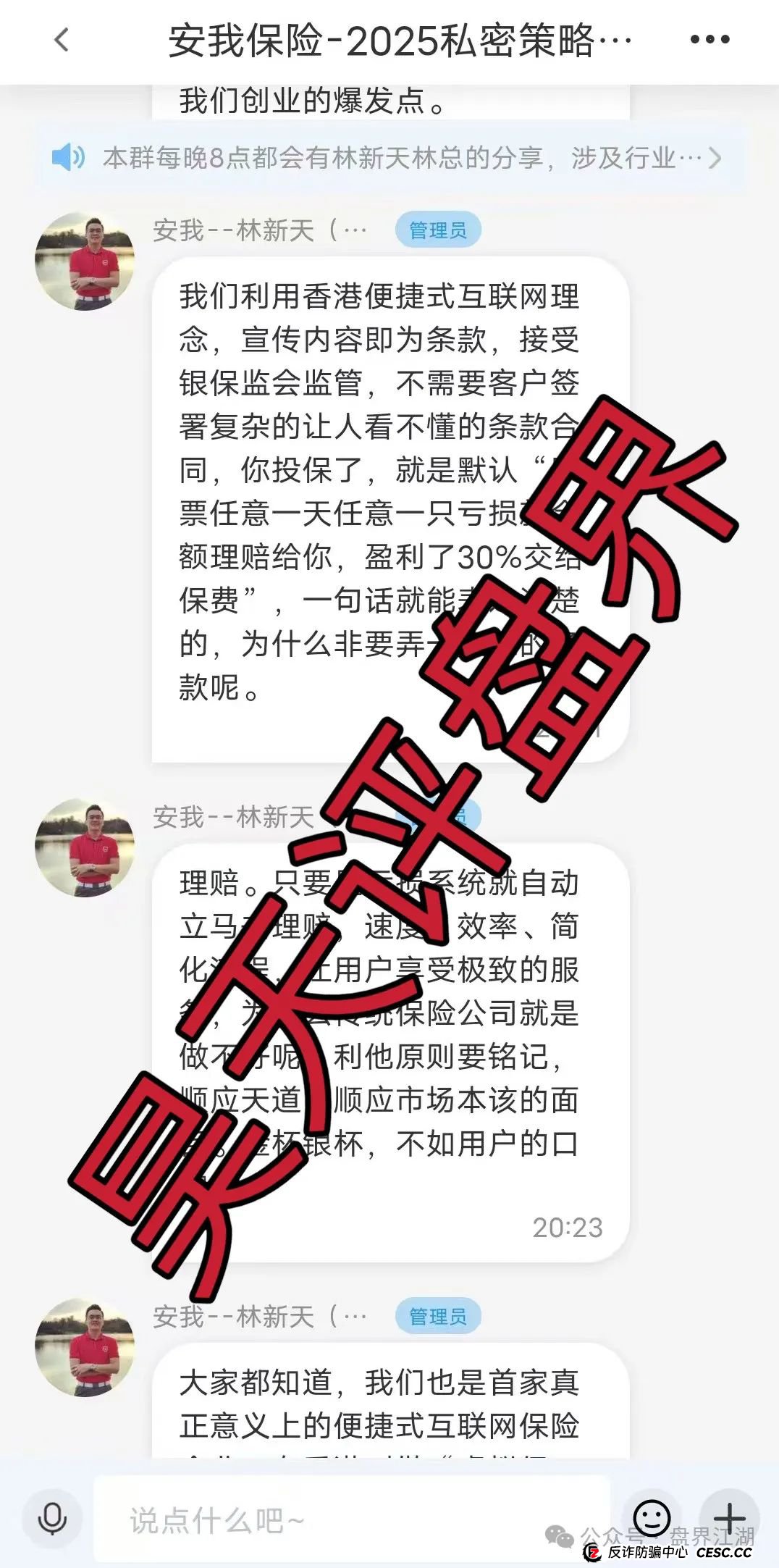 反诈防骗 | 安我股保（安我保险）股票跟单类资金盘，模式就是典型的资金盘骗局!