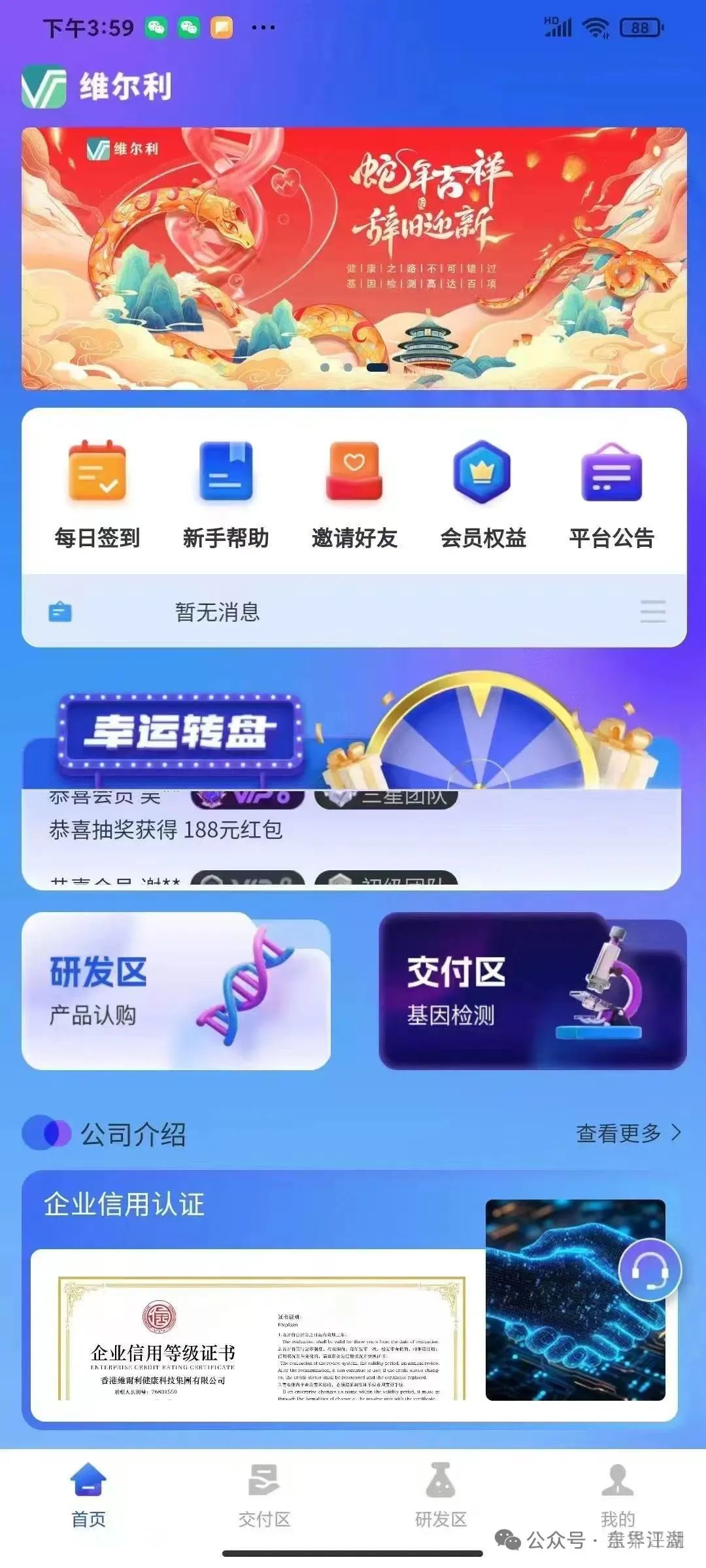 警惕：假冒的香港【维尔利】分红类资金盘骗局，高度预警，即将崩盘跑路！