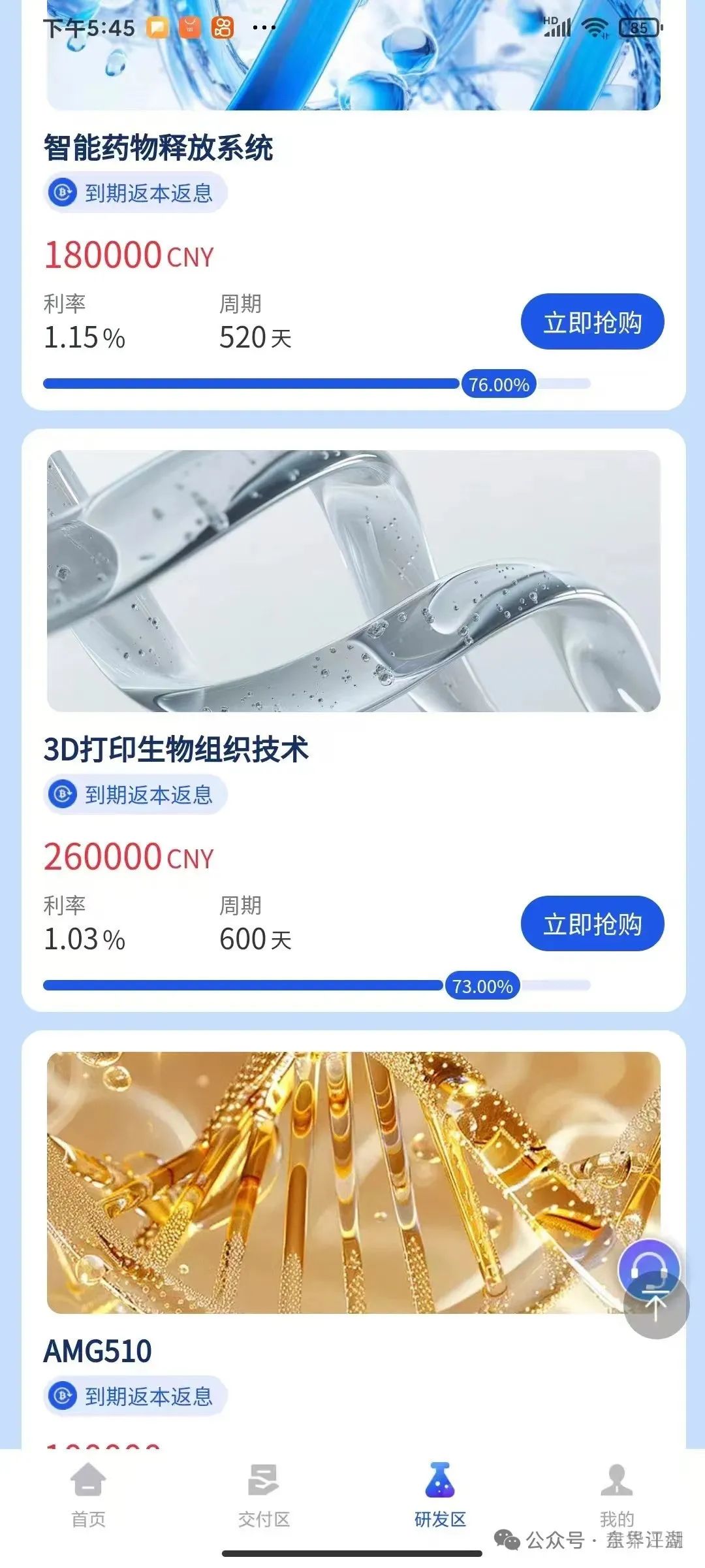 警惕：假冒的香港【维尔利】分红类资金盘骗局，高度预警，即将崩盘跑路！