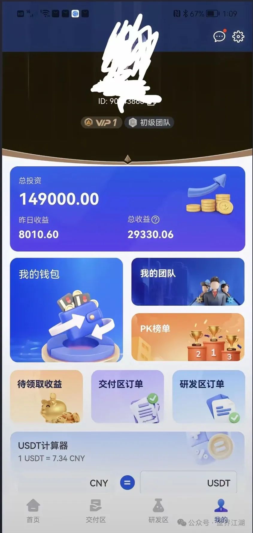 警惕：假冒的香港【维尔利】分红类资金盘骗局，高度预警，即将崩盘跑路！