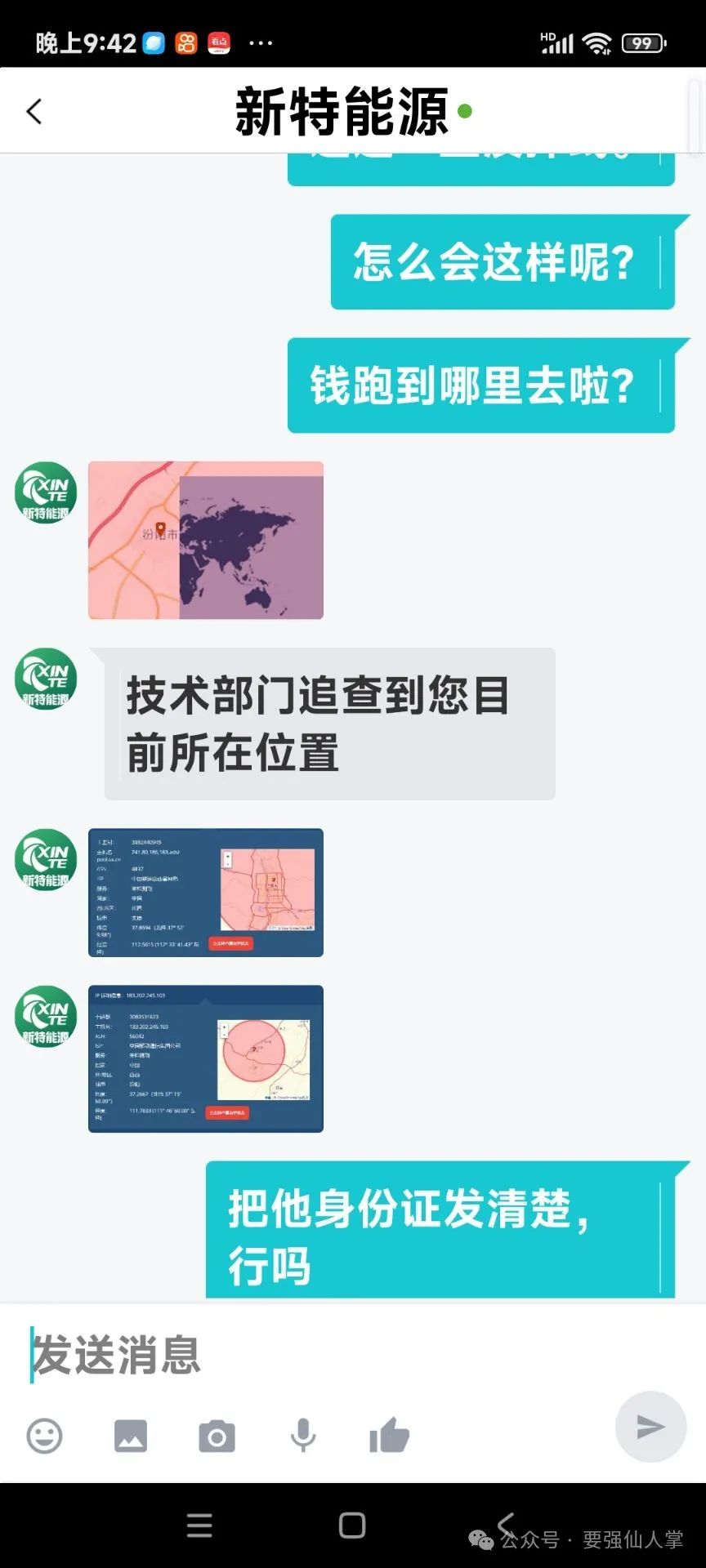 曝光一个打着能源旗号的资金盘（新特能源）