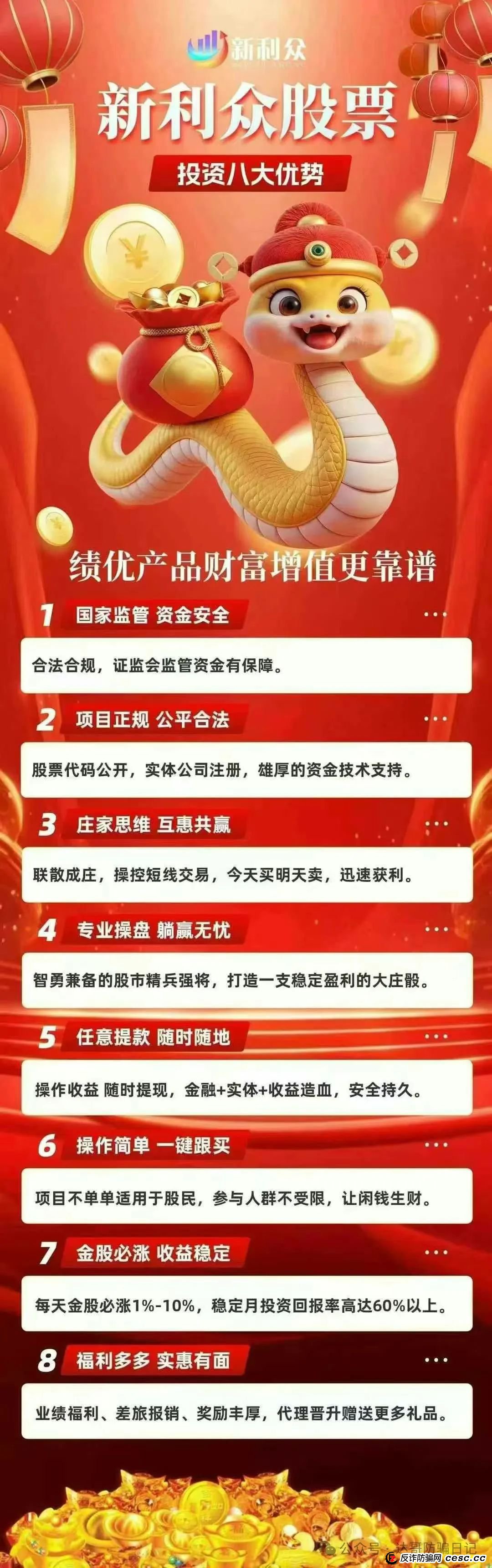 预警:新利众股票跟单项目，各种宣传只为刺激你那颗想赚钱的心，高收益伴随高风险，谁会是最后的接盘侠？