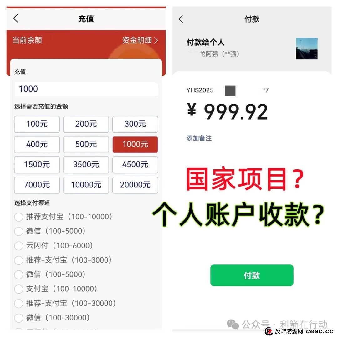 警惕！“人民国库”APP、“强国建设”APP是“民族资产解冻类”诈骗项目，赶紧卸载，赶紧远离！