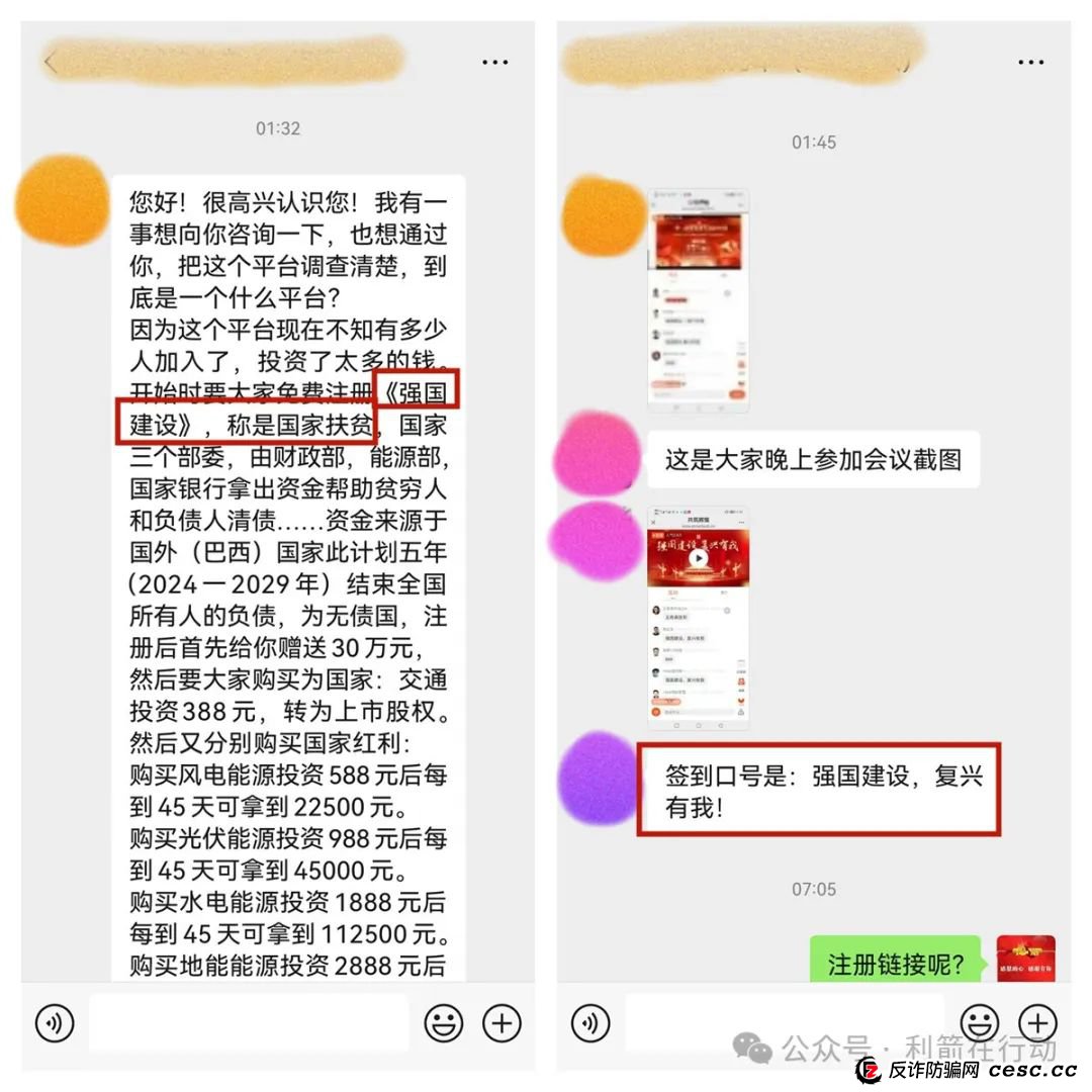 警惕！“人民国库”APP、“强国建设”APP是“民族资产解冻类”诈骗项目，赶紧卸载，赶紧远离！