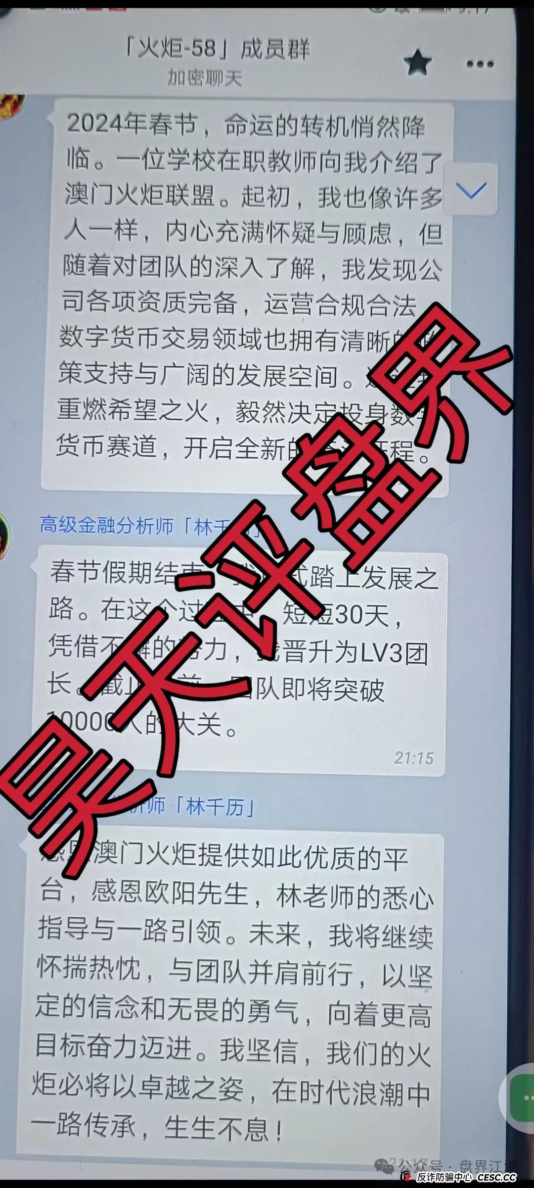 “澳门火炬联盟”跟单资金盘骗局，缅北诈骗团伙开的盘，泡沫已大，即将崩盘跑路！