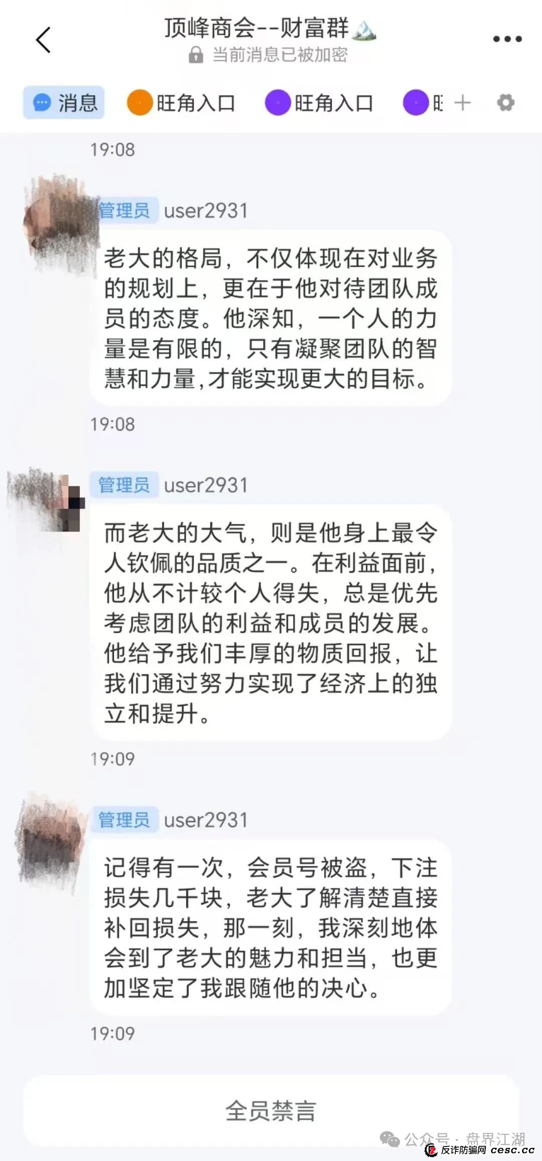 【顶峰商会】彩票类资金盘骗局，典型的一轮圈韭菜盘，开盘十几天就开始单割了，即将崩盘跑路！