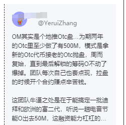又一个百倍币崩盘！起底币圈OM代币骗局：一场精心设计的币圈资金盘游戏！