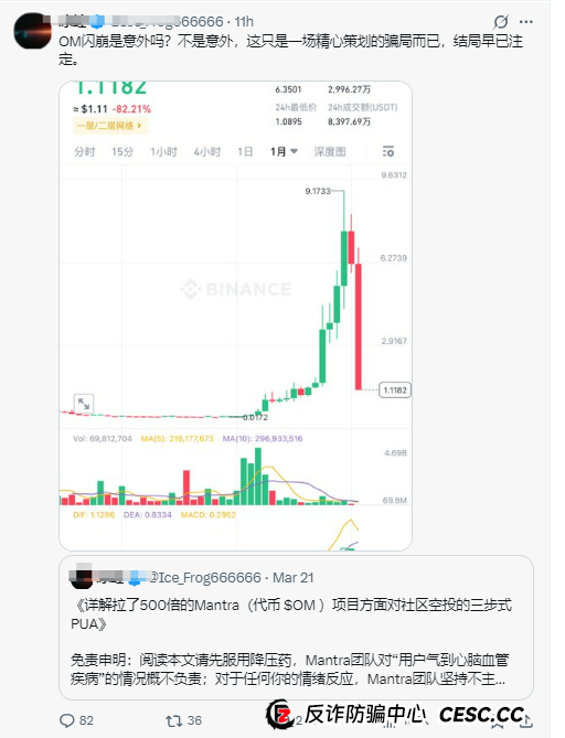 又一个百倍币崩盘！起底币圈OM代币骗局：一场精心设计的币圈资金盘游戏！