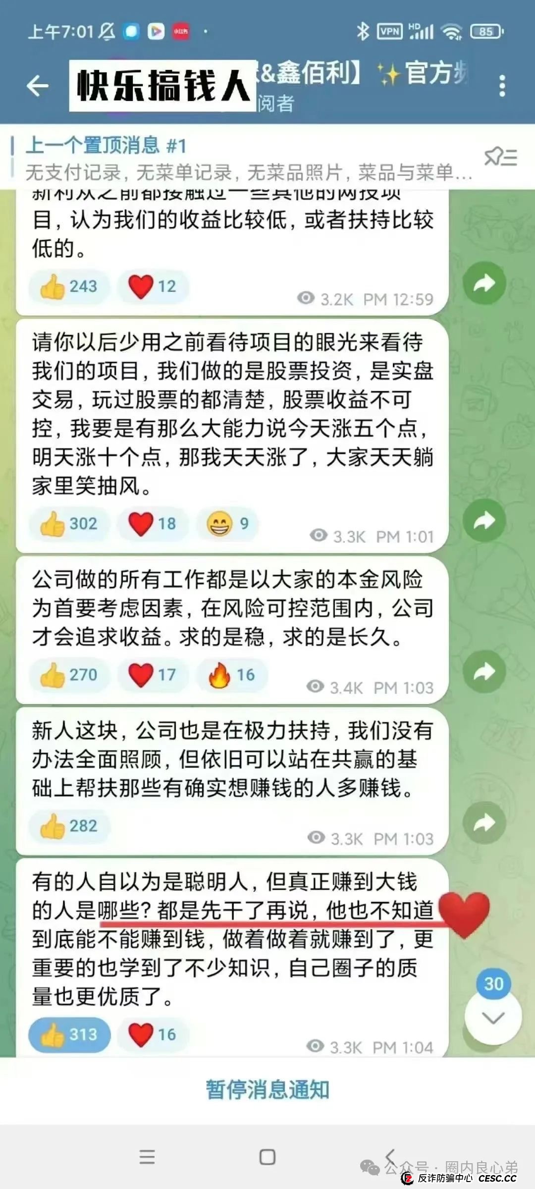 韭菜的们火葬厂，深度解分析，新利众股票跟单盘，换马甲鑫佰利酒庄，注意警惕。