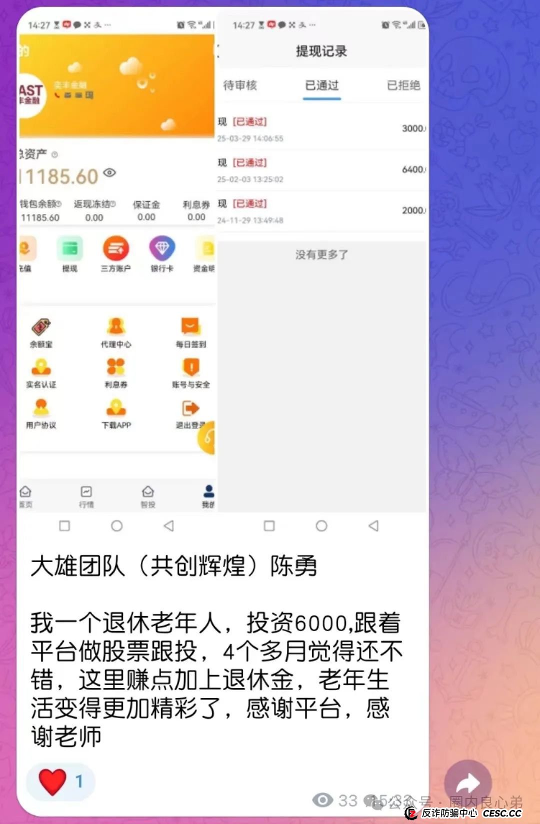 韭菜的们火葬厂，深度解分析，新利众股票跟单盘，换马甲鑫佰利酒庄，注意警惕。