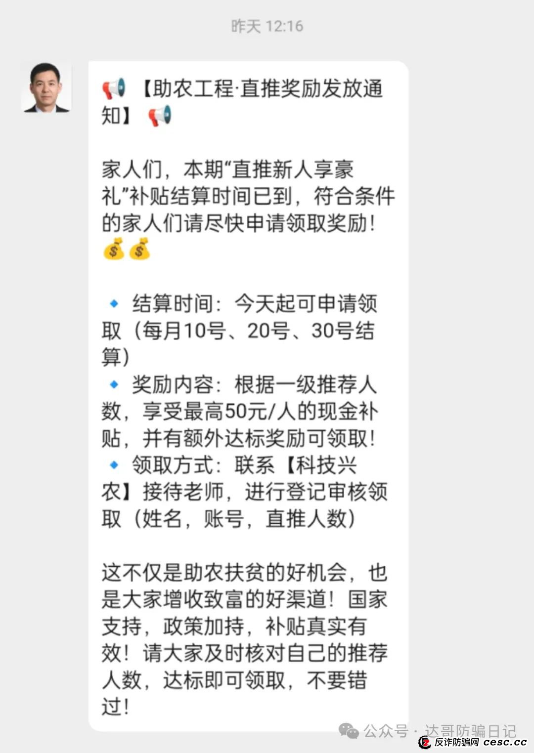 曝光两个非法收集公民个人信息的软件，助农工程，携老扶幼，打着助农扶贫的旗号，骗人注册实名认证，然后封号。