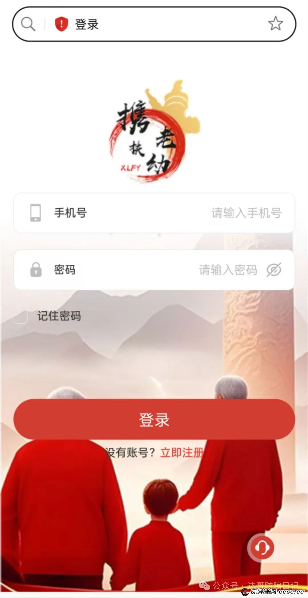 曝光两个非法收集公民个人信息的软件，助农工程，携老扶幼，打着助农扶贫的旗号，骗人注册实名认证，然后封号。
