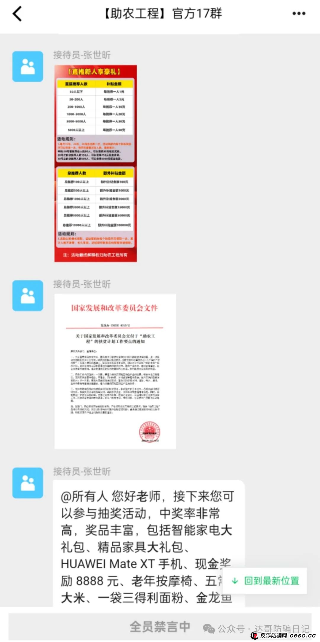 曝光两个非法收集公民个人信息的软件，助农工程，携老扶幼，打着助农扶贫的旗号，骗人注册实名认证，然后封号。