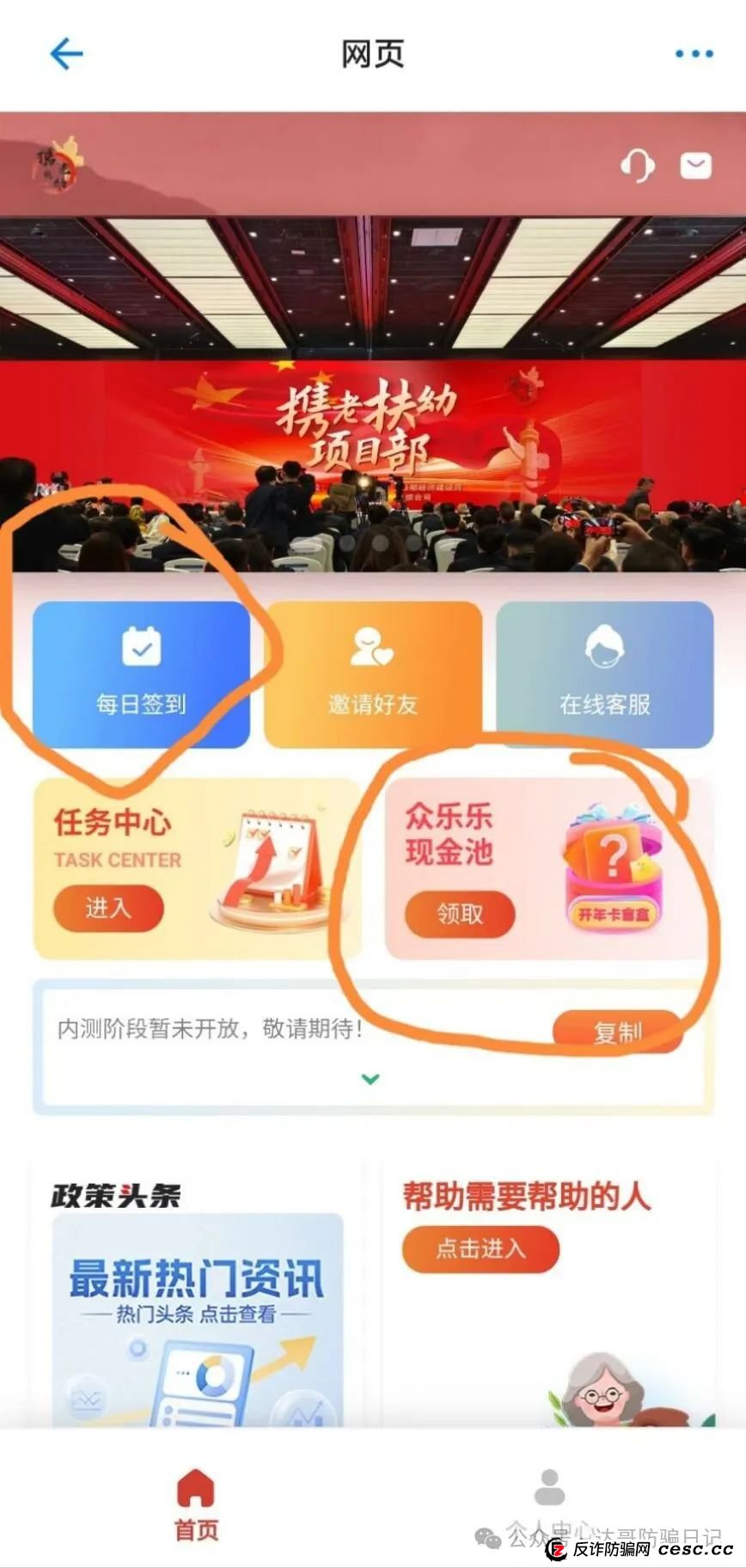 曝光两个非法收集公民个人信息的软件，助农工程，携老扶幼，打着助农扶贫的旗号，骗人注册实名认证，然后封号。