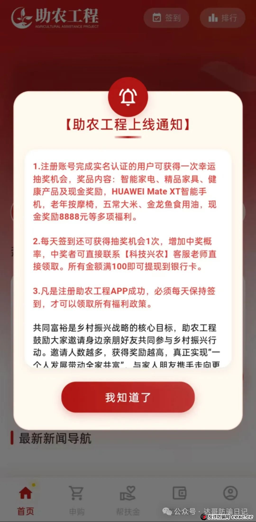曝光两个非法收集公民个人信息的软件，助农工程，携老扶幼，打着助农扶贫的旗号，骗人注册实名认证，然后封号。