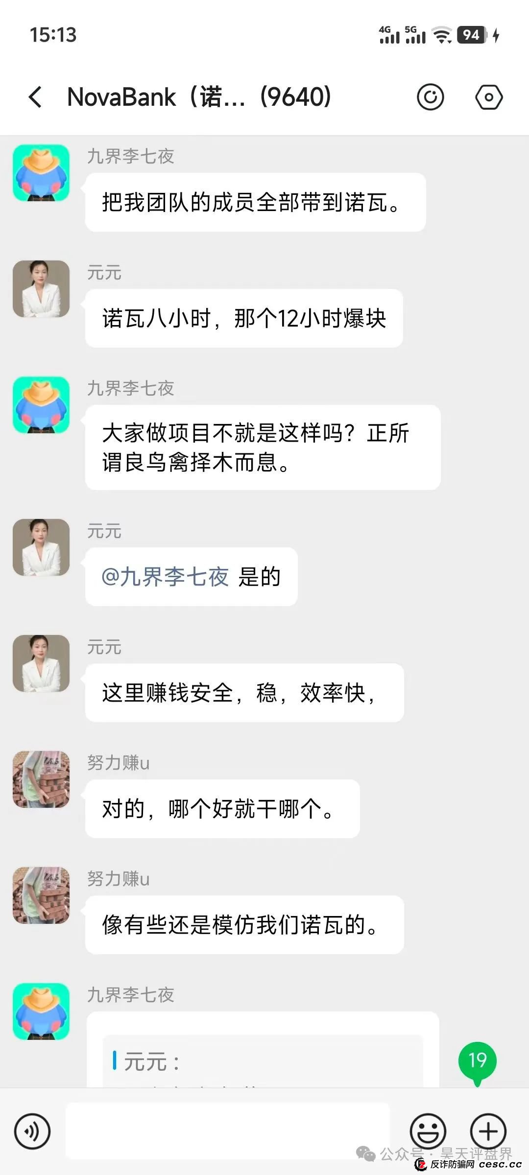 【NoveBank诺瓦银行】分红类资金盘骗局，12万会员，操盘手圈钱几十亿，泡沫已大，即将崩盘！