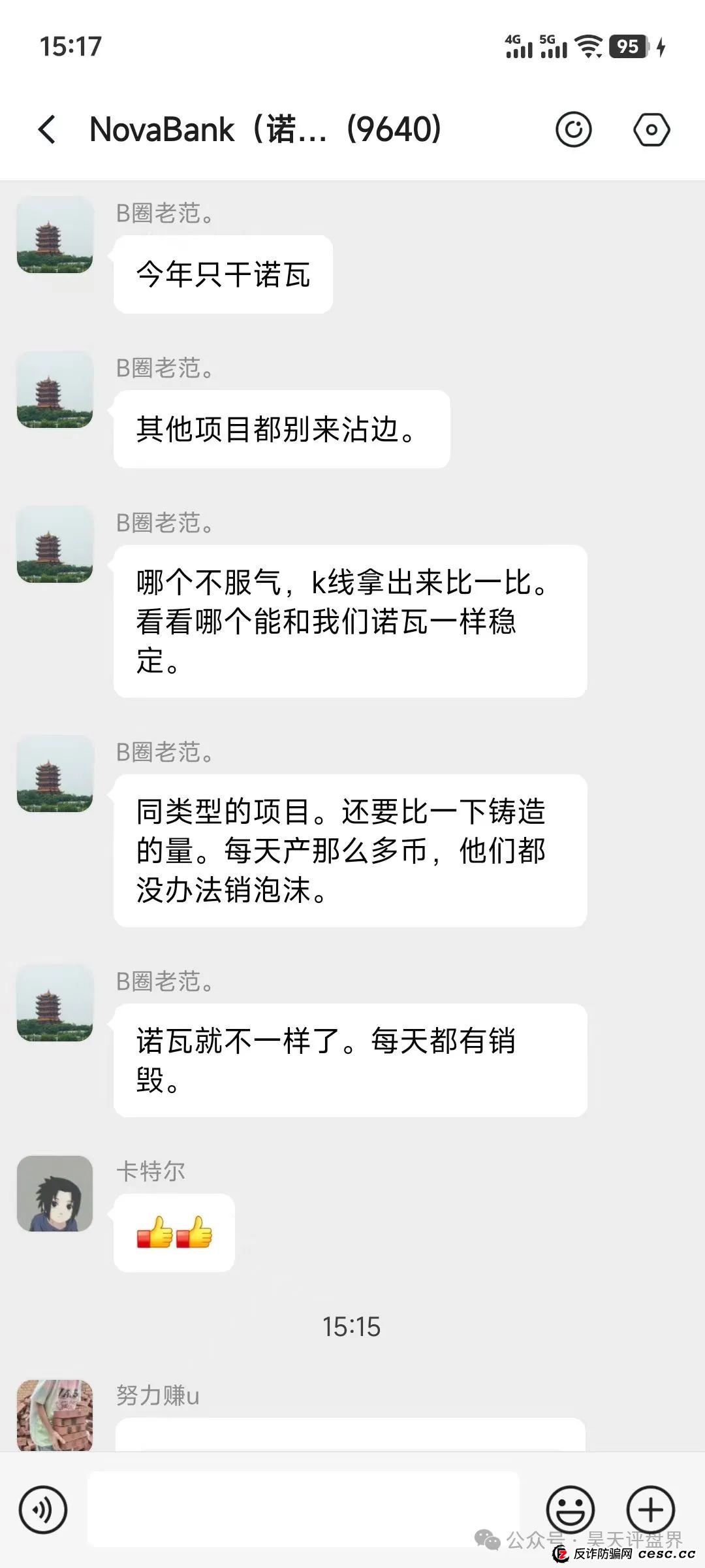 【NoveBank诺瓦银行】分红类资金盘骗局，12万会员，操盘手圈钱几十亿，泡沫已大，即将崩盘！