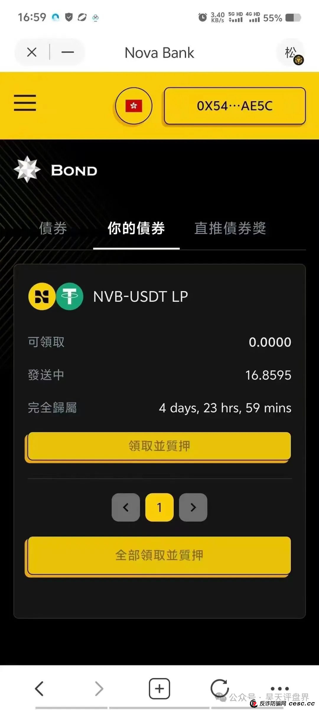 【NoveBank诺瓦银行】分红类资金盘骗局，12万会员，操盘手圈钱几十亿，泡沫已大，即将崩盘！