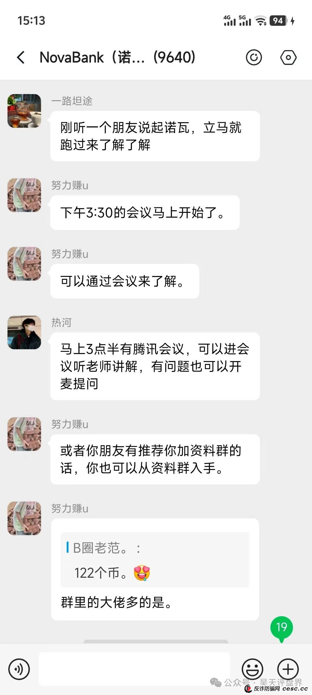 【NoveBank诺瓦银行】分红类资金盘骗局，12万会员，操盘手圈钱几十亿，泡沫已大，即将崩盘！