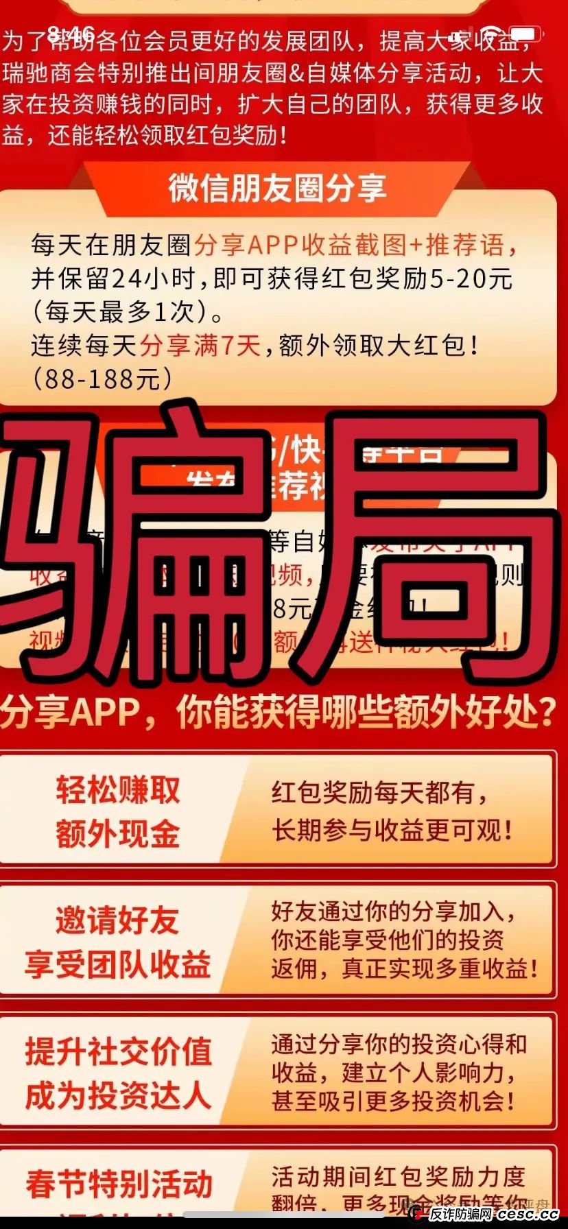【诚振投】股票跟单类资金盘骗局，已经开始单割，高度预警，即将崩盘跑路！
