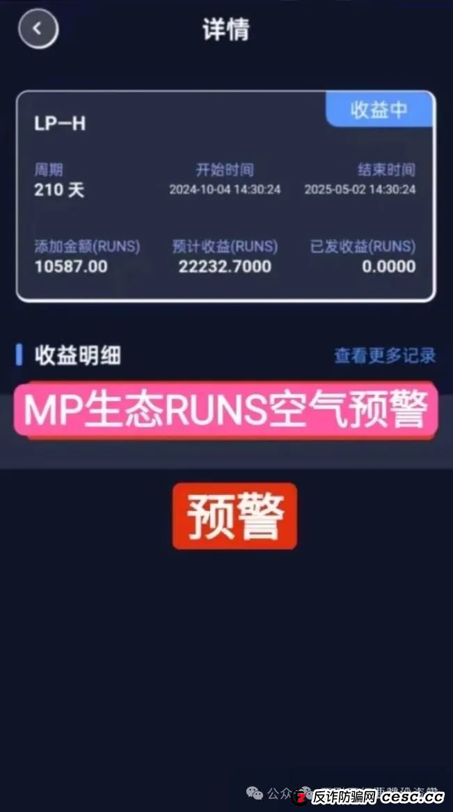虚拟币骗局MANA3崩盘，涉案资金上亿，MP生态RUNS币也是个资金盘骗局，各位当心！