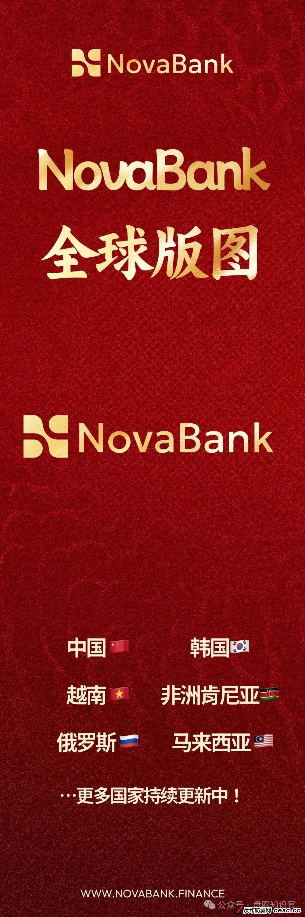 警惕！“NoveBank 诺瓦银行” 资金盘骗局，12 万会员深陷其中，几十亿资金恐打水漂！