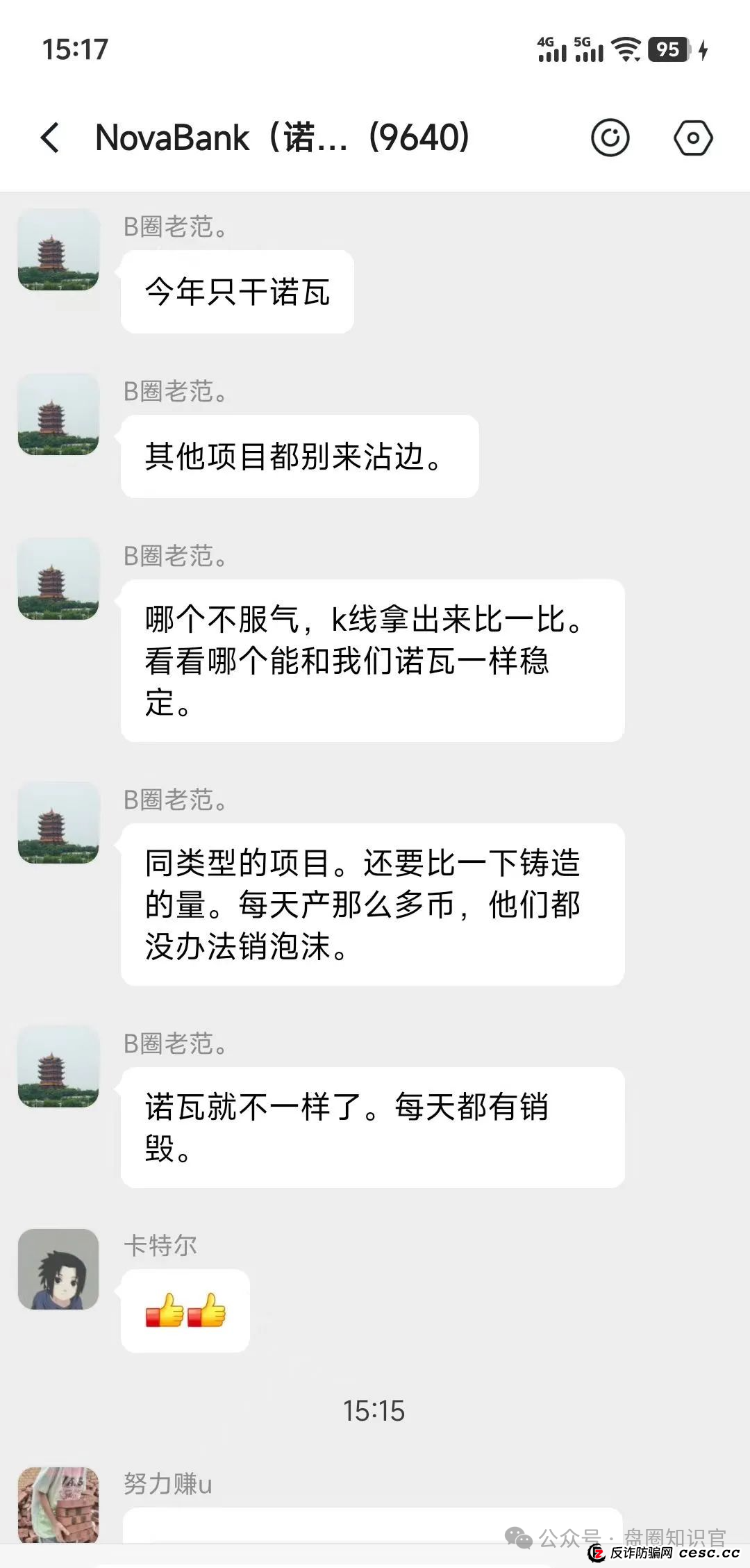 警惕！“NoveBank 诺瓦银行” 资金盘骗局，12 万会员深陷其中，几十亿资金恐打水漂！