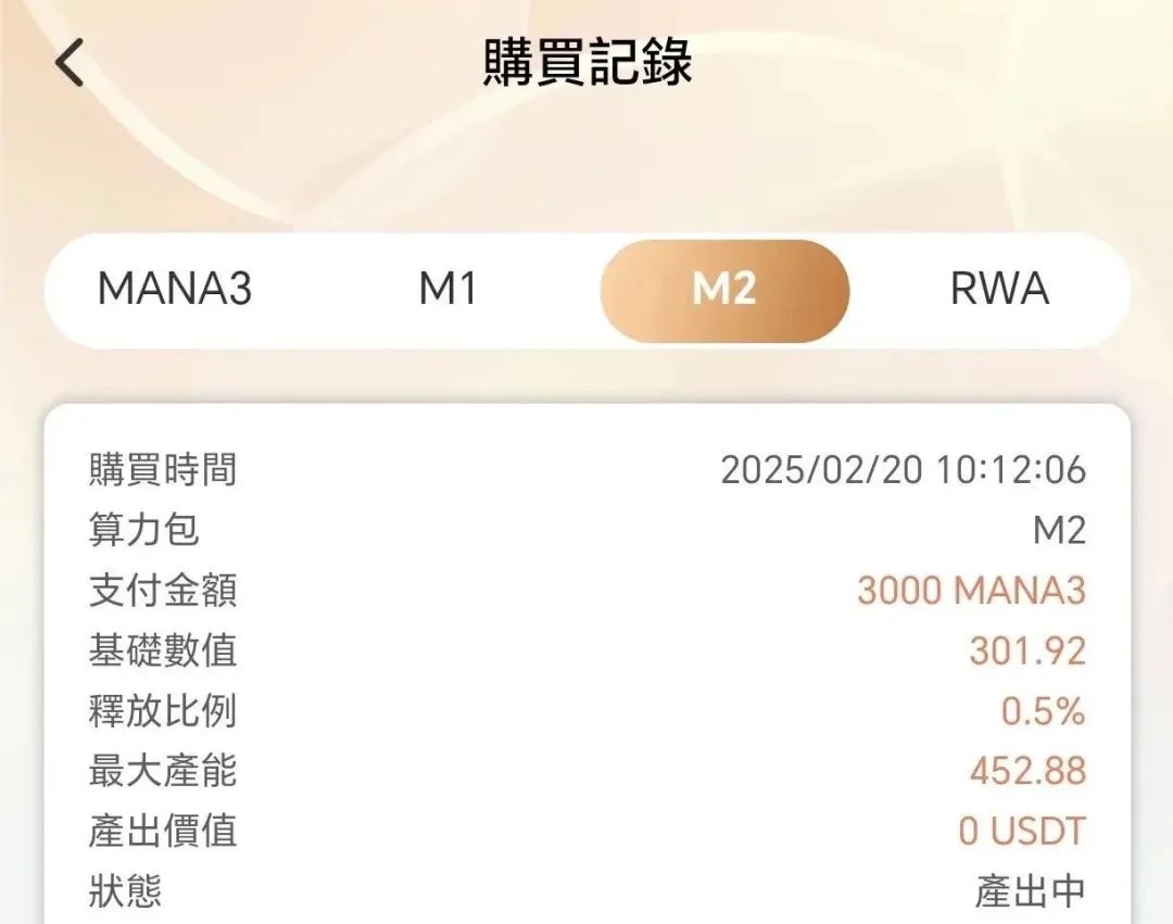 披着区块链外衣的 MANA3 挖矿骗局，这些内情你必须知道