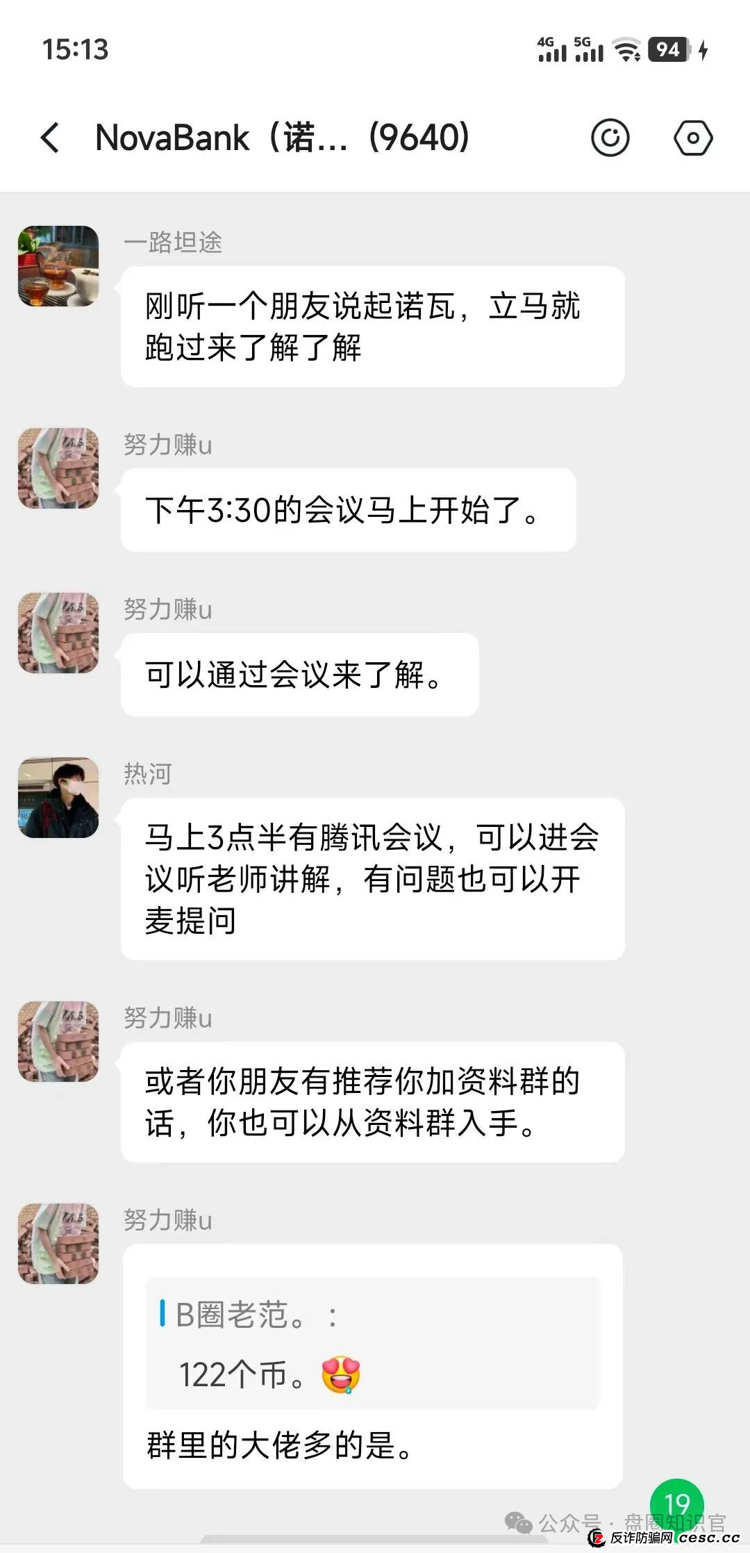 警惕！“NoveBank 诺瓦银行” 资金盘骗局，12 万会员深陷其中，几十亿资金恐打水漂！