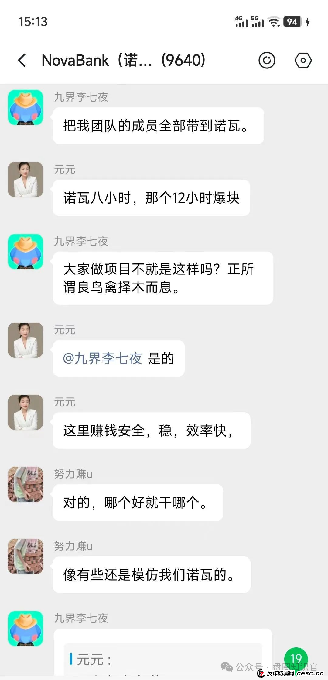 警惕！“NoveBank 诺瓦银行” 资金盘骗局，12 万会员深陷其中，几十亿资金恐打水漂！