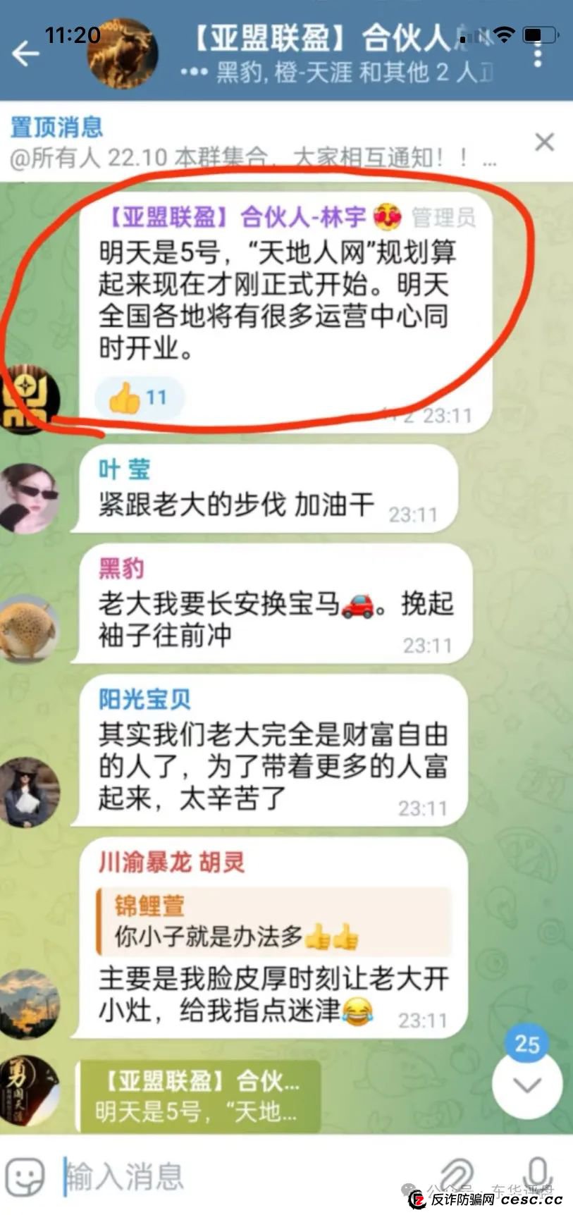 【亚盟联盈】期货带单类资金盘骗局，部分团队已经撤离，高度预警，即将崩盘跑路！