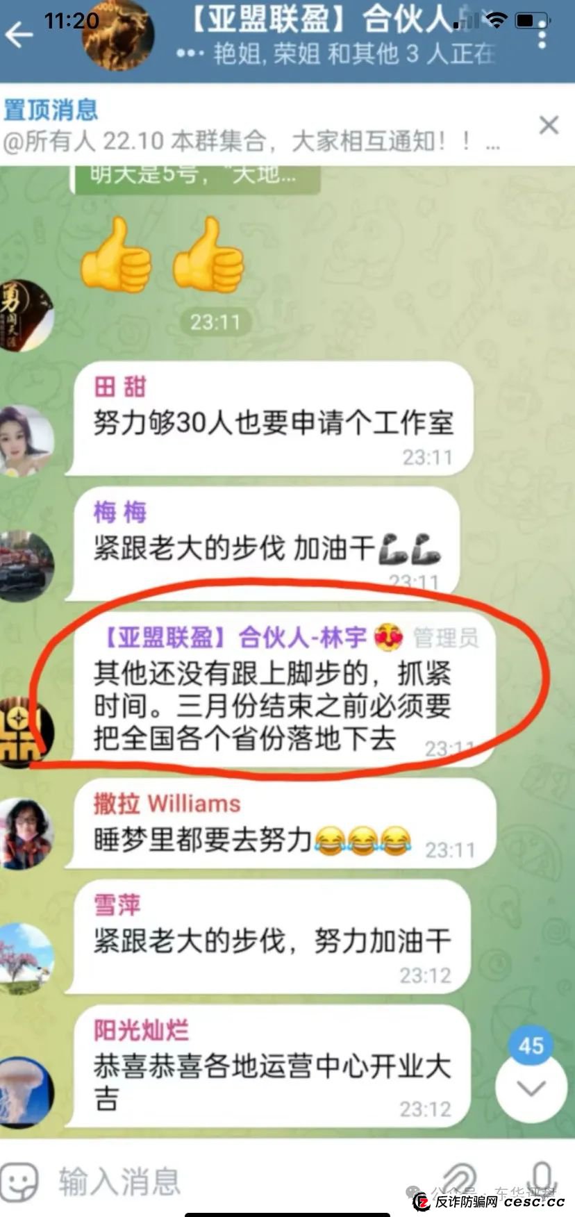 【亚盟联盈】期货带单类资金盘骗局，部分团队已经撤离，高度预警，即将崩盘跑路！