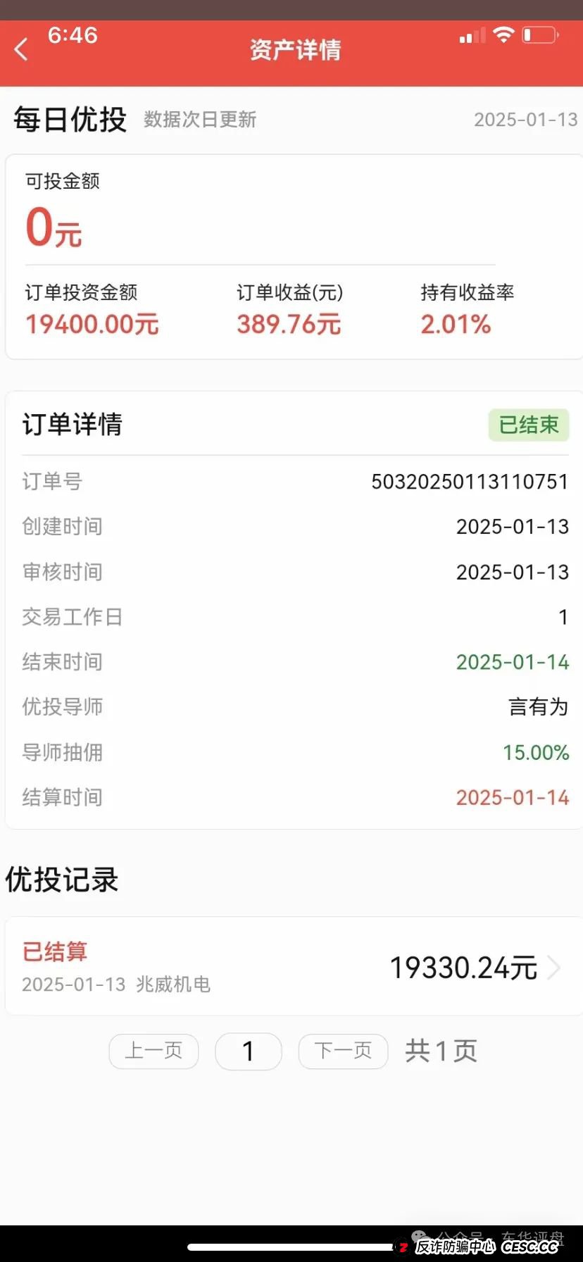 高度预警，【八方昌】“利虹”股票跟单类资金盘，操盘手老王，属于平移的重启盘，已经开始单割，即将崩盘跑路！