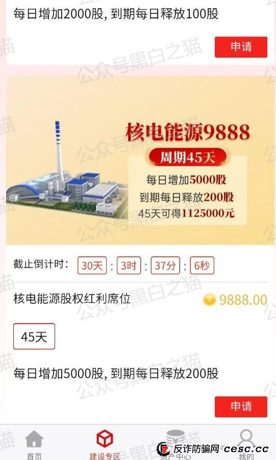 反诈防骗｜预警！民资涉诈“强国建设”APP出炉，请转发家中老人防骗......