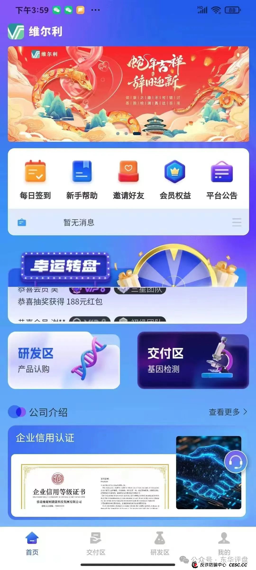 预警：【香港维尔利】冒充正规公司诈骗，典型的分红类资金盘骗局，高度预警，即将崩盘跑路！