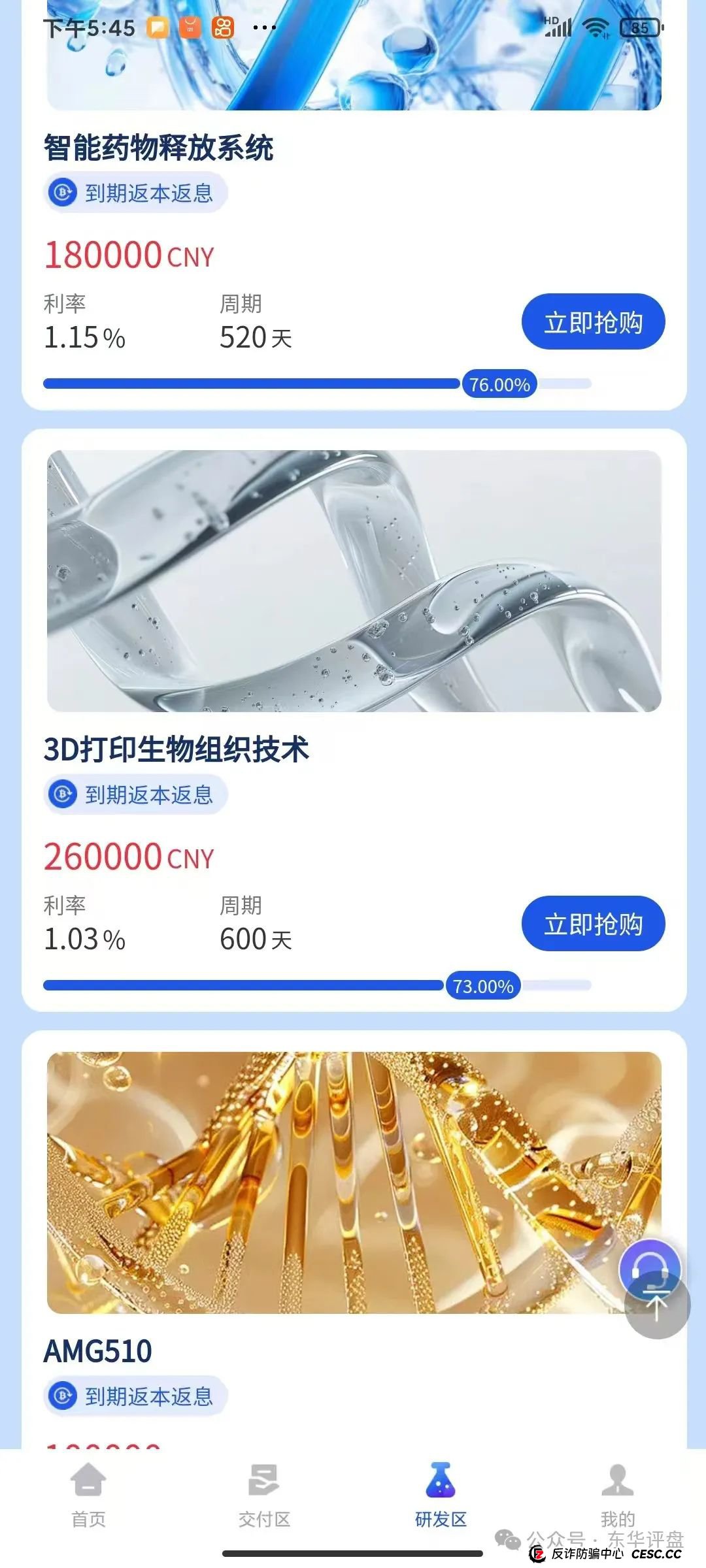 预警：【香港维尔利】冒充正规公司诈骗，典型的分红类资金盘骗局，高度预警，即将崩盘跑路！
