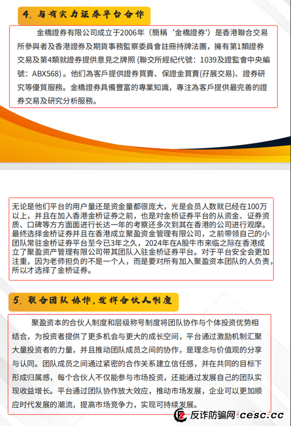 反诈防骗｜警惕！聚盈与金桥组合上线了，注意避让......