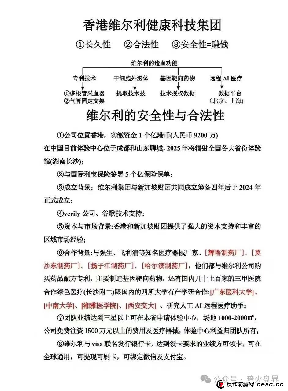 反诈防骗 | “维尔利”缅北杀猪盘骗局再现，操盘手已圈钱十几亿，高度预警！