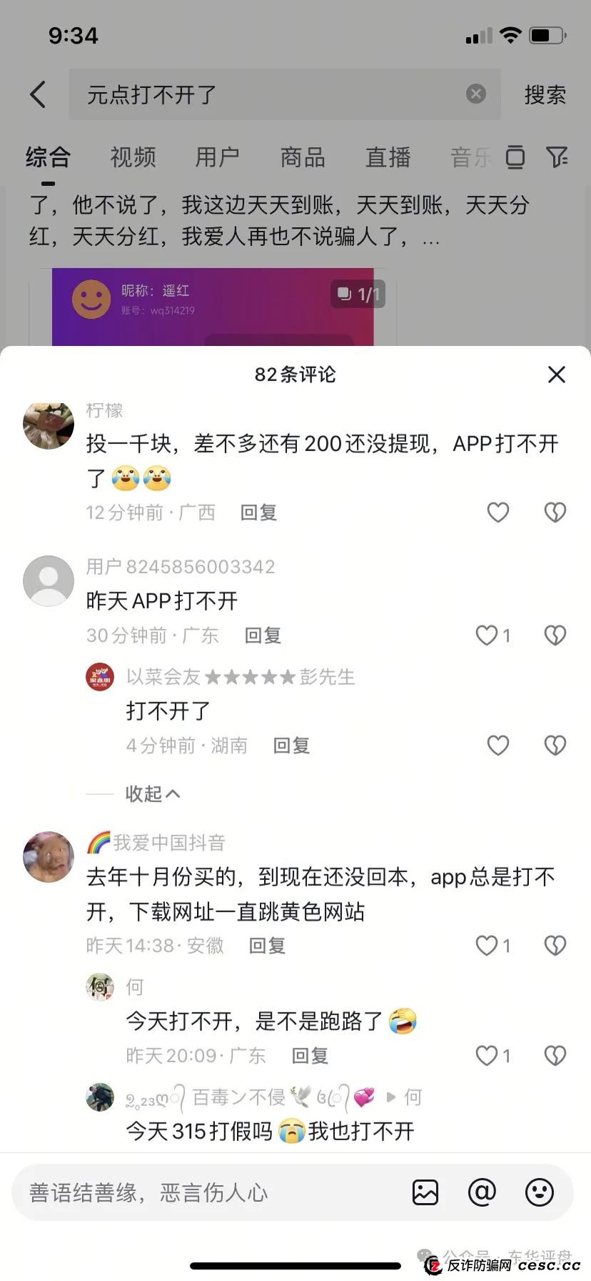 元点短剧分红类资金盘骗局，315被调查，目前已经关网，基本凉了！