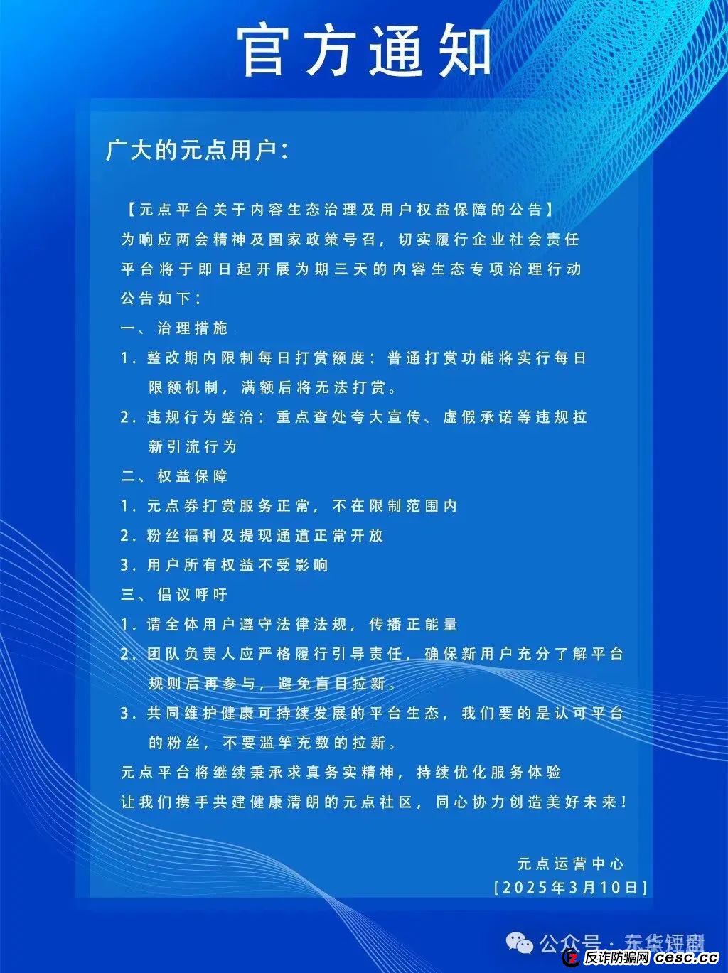 元点短剧分红类资金盘骗局，315被调查，目前已经关网，基本凉了！